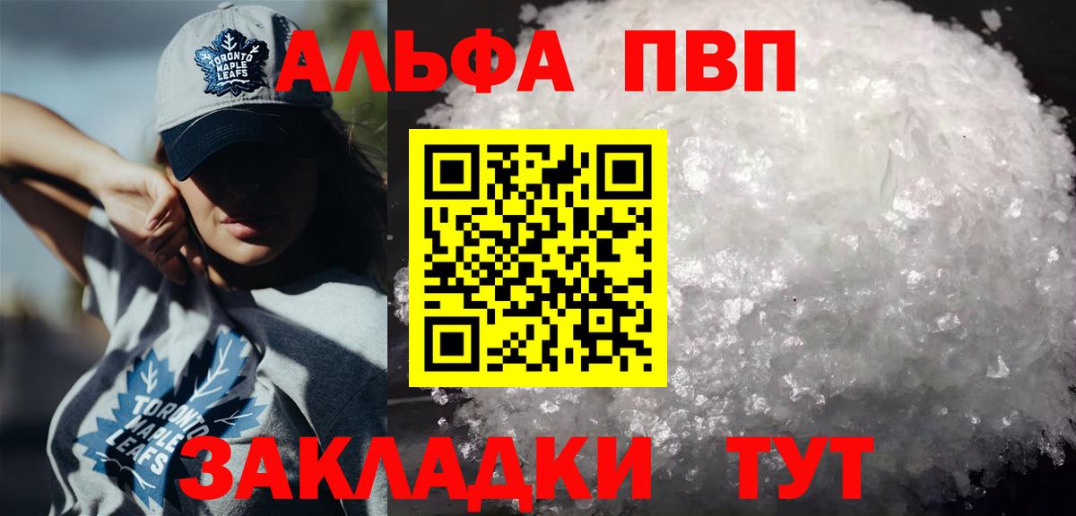 Альфа ПВП Crystall Лабытнанги