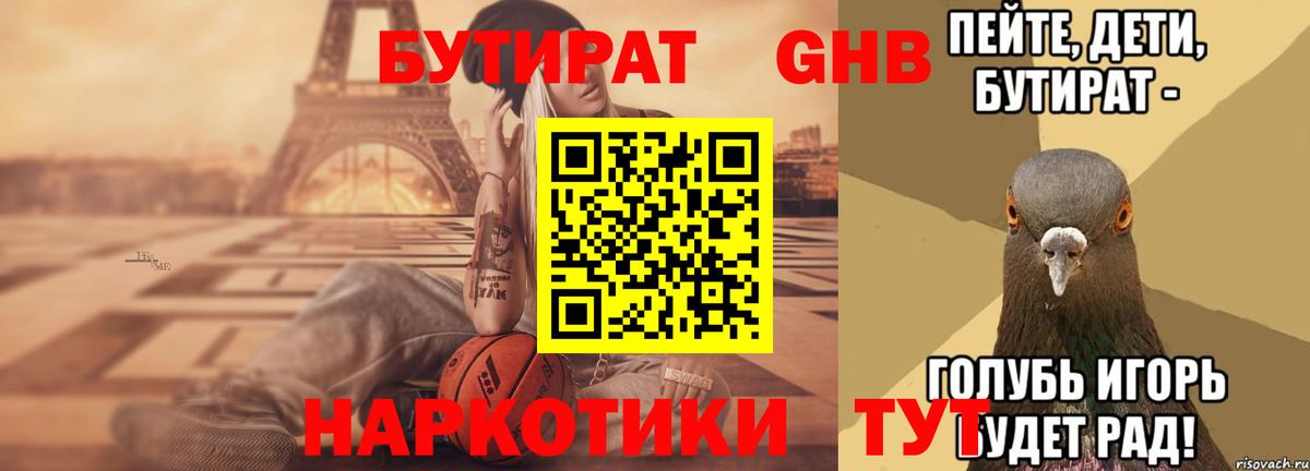 БУТИРАТ бутик Лабытнанги