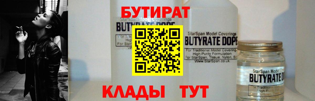 Бутират Butirat  БУТИРАТ  Лабытнанги  Вход с VPN 