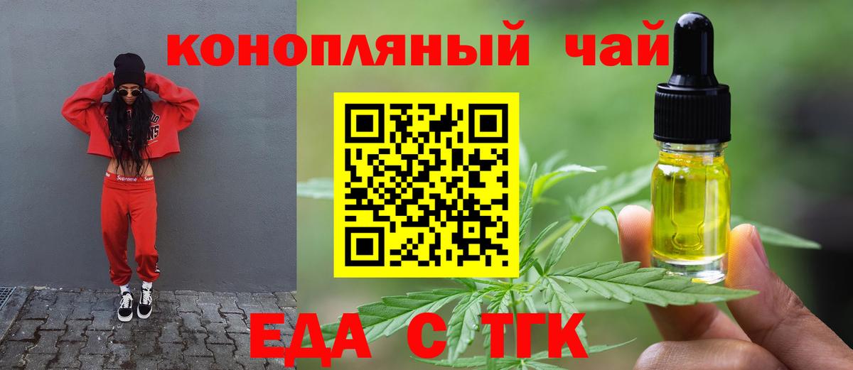 Еда ТГК конопля Лабытнанги