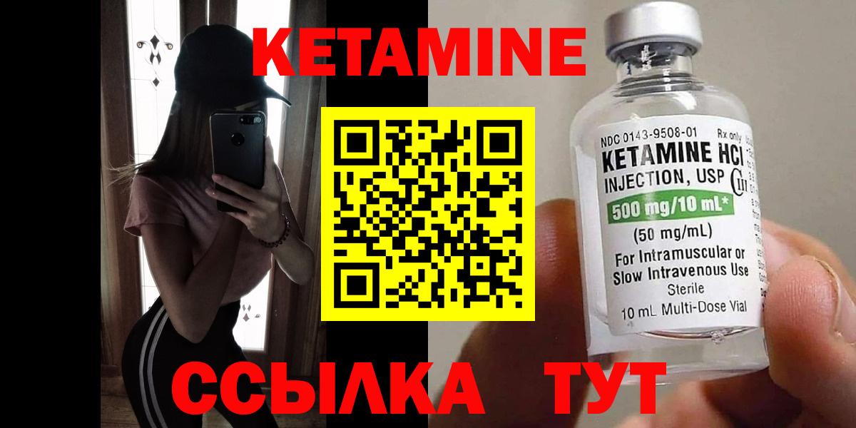 КЕТАМИН VHQ Лабытнанги