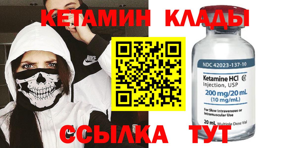Кетамин ketamine  Вход с VPN  Лабытнанги 