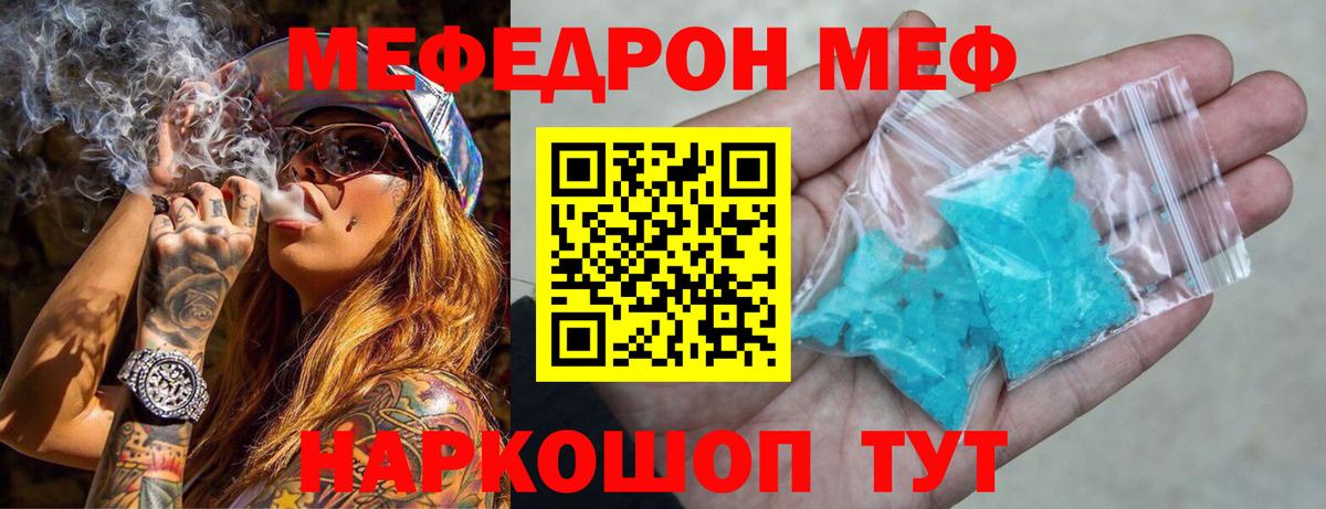 Мефедрон  Меф кристаллы  МЯУ-МЯУ  Вход с VPN  Лабытнанги  Меф мяу мяу 
