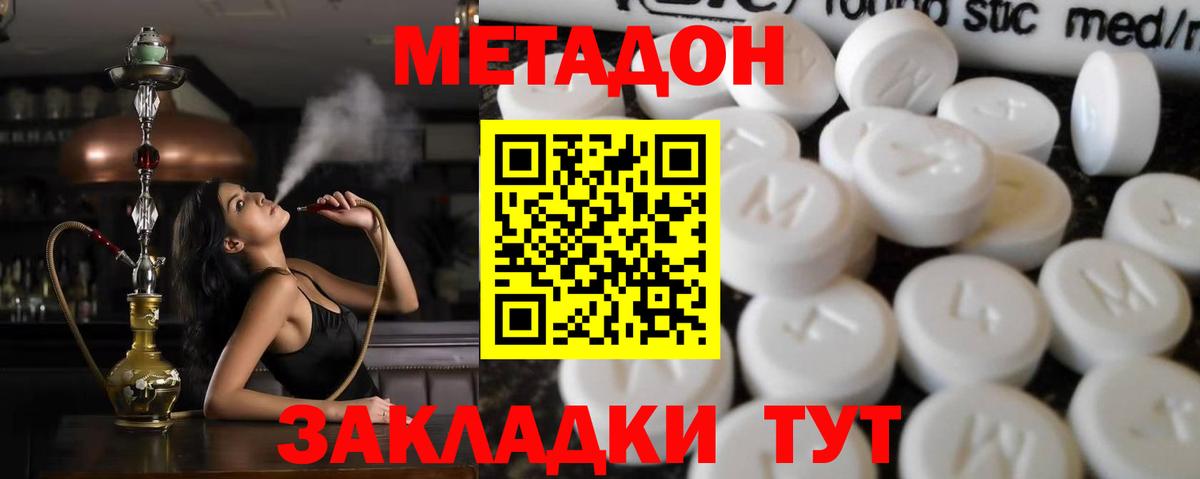 Метадон methadone Лабытнанги